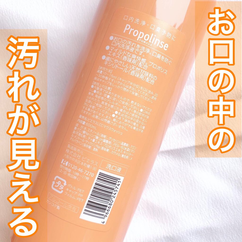 プロポリンス レギュラータイプ/プロポリンス/マウスウォッシュ・スプレーを使ったクチコミ（2枚目）