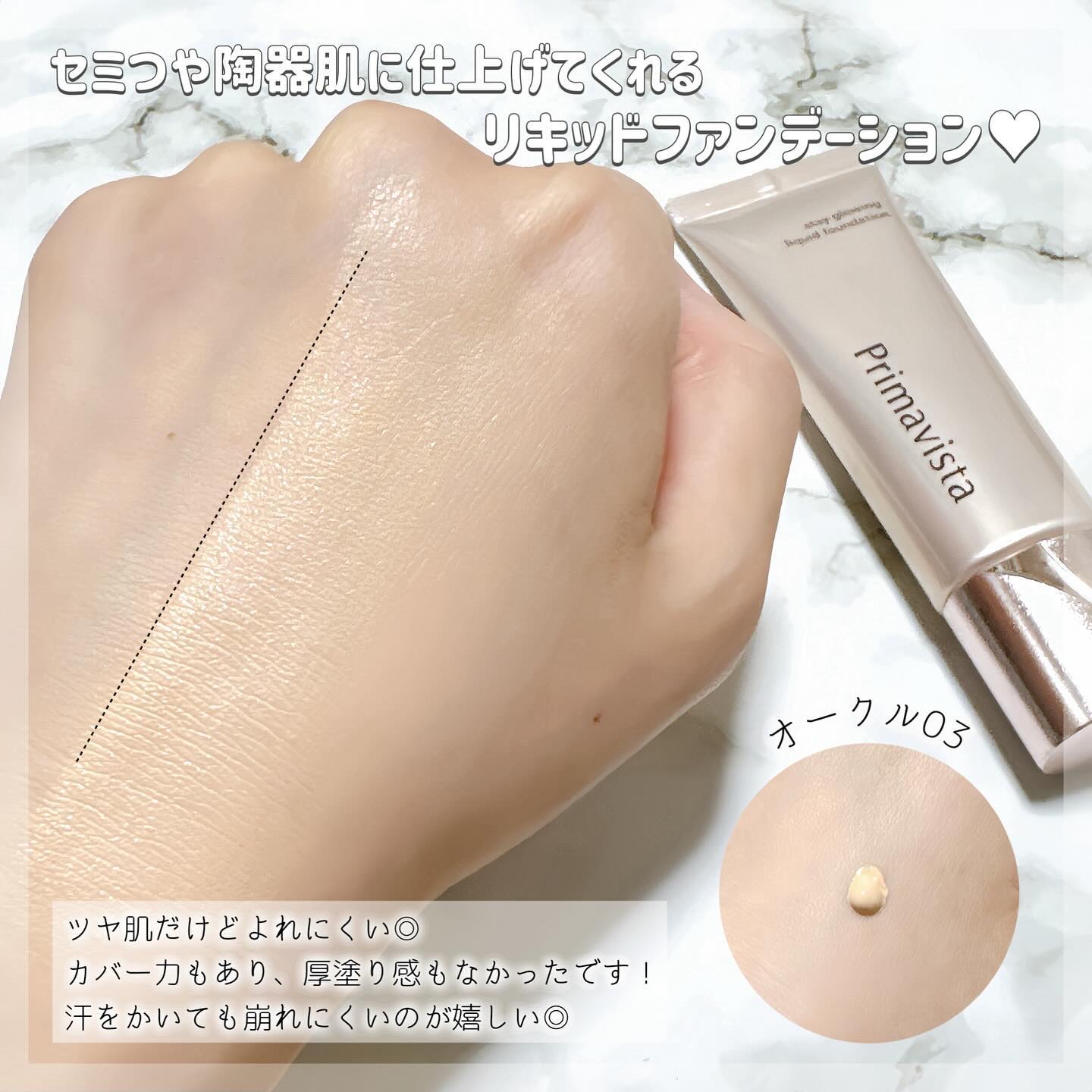プリマヴィスタ ステイグロウ リキッド オークル03 30g/プリマヴィスタ/リキッドファンデーションを使ったクチコミ（2枚目）