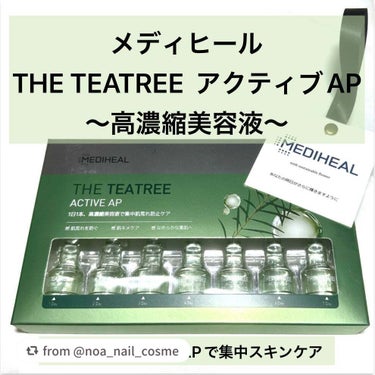 【noa_nail_cosmeさんから引用】

“メディヒール
THE ティーツリーアクティブ AP
1540円（税込）
・
・
※こちらはXのメディヒールさんのプレゼント企画での頂き物を使用しました。