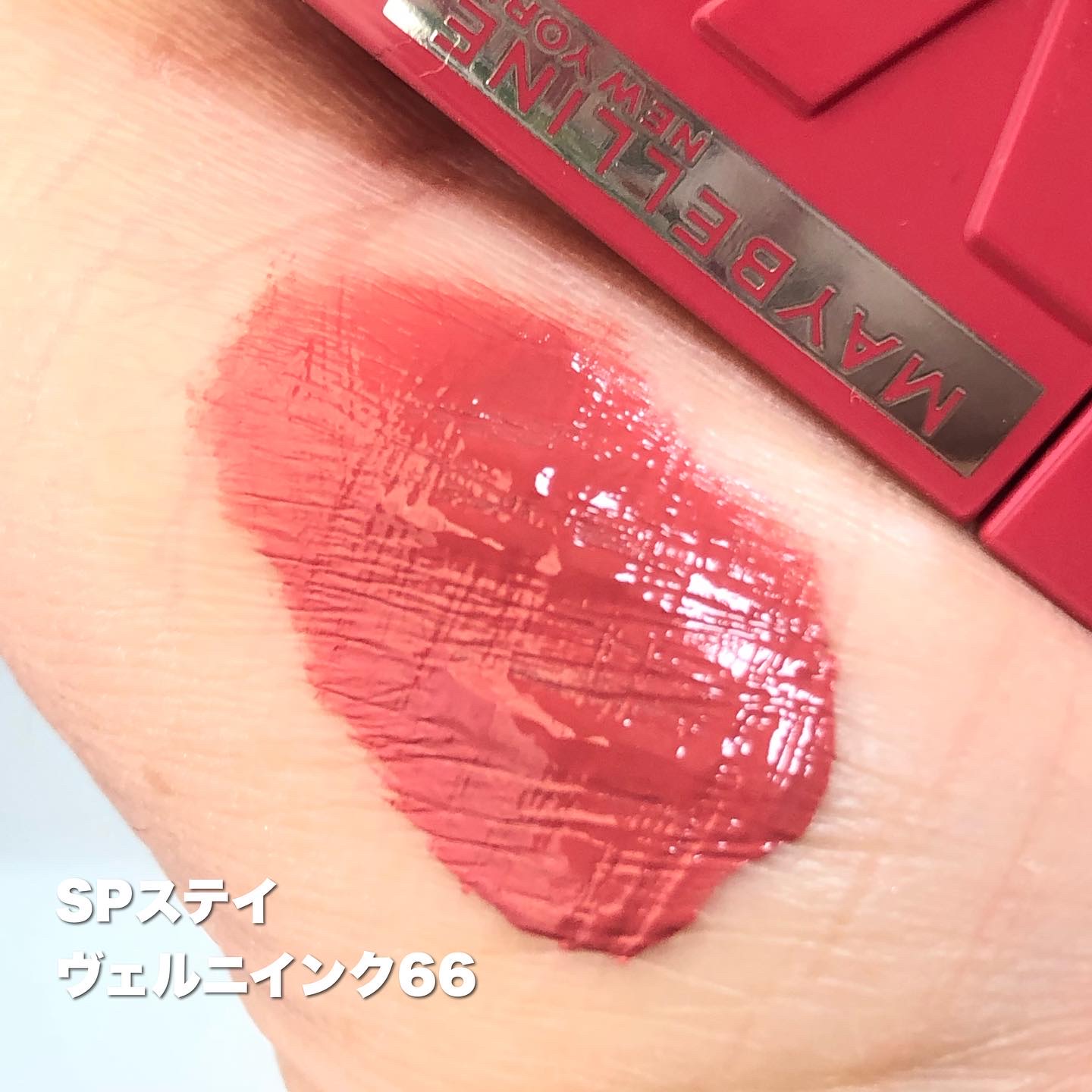 SPステイ ヴィニルインク/MAYBELLINE NEW YORK/口紅を使ったクチコミ（2枚目）