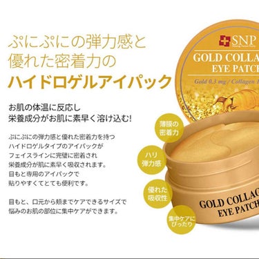 GOLD COLLAGEN DUAL EYE PATCH/SNP/アイケア・アイクリームを使ったクチコミ（3枚目）