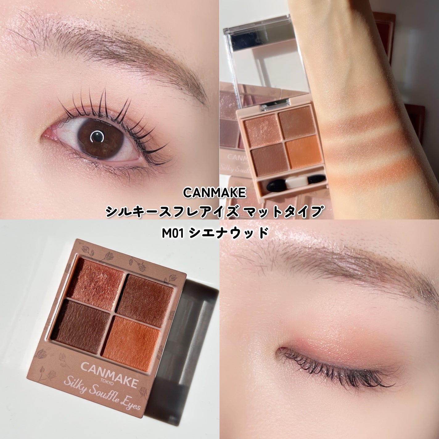 シルキースフレアイズ(マットタイプ)/キャンメイク/アイシャドウパレットを使ったクチコミ(4枚目)