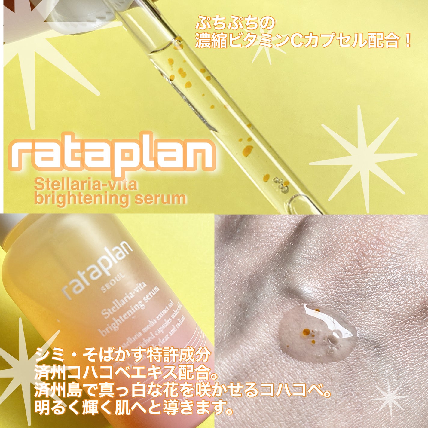 ステラリア・ビタブライトニングセラム/rataplan/美容液を使ったクチコミ(2枚目)