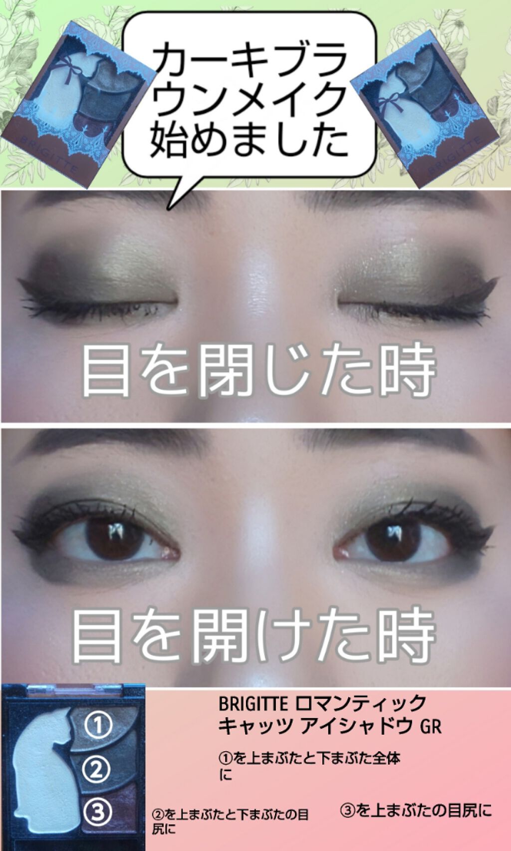 ロマンティック キャッツ アイシャドウ/BRIGITTE/アイシャドウパレットを使ったクチコミ（1枚目）