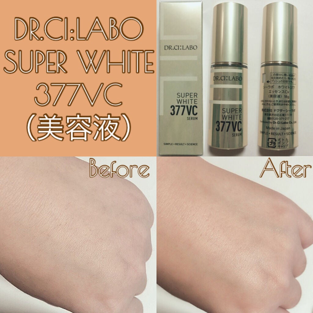 スーパーホワイト377VC/ドクターシーラボⓇ/美容液を使ったクチコミ(2枚目)