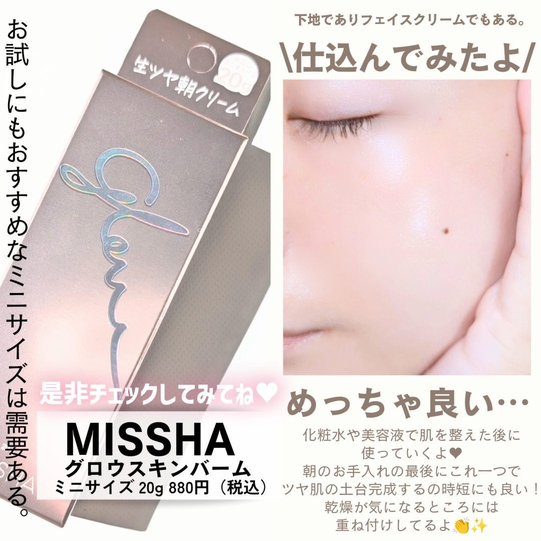 ミシャ グロウ スキンバーム(R)/MISSHA/化粧下地を使ったクチコミ(5枚目)