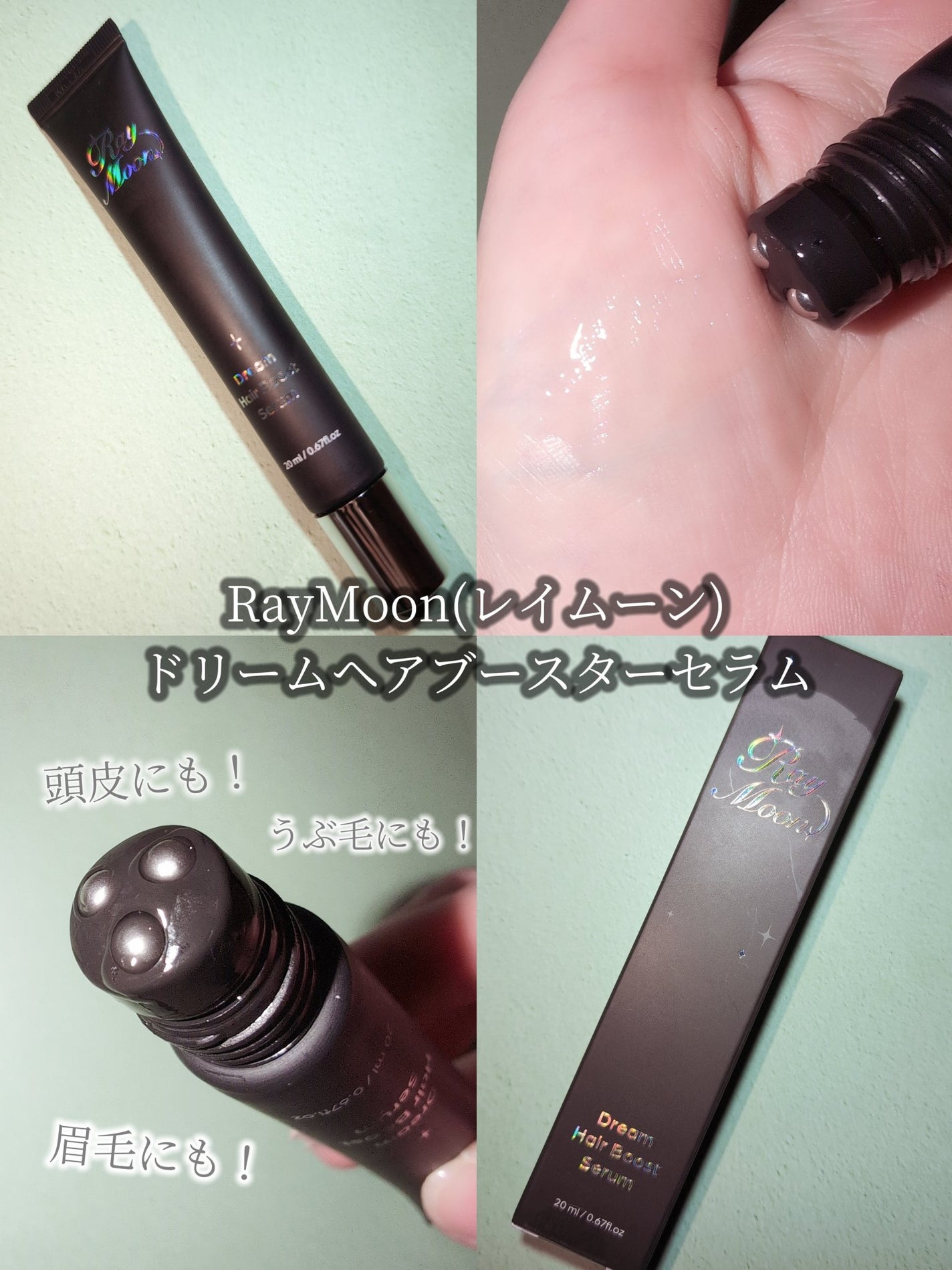 ドリームヘアブースターセラム/RayMoon/頭皮ローションを使ったクチコミ(2枚目)