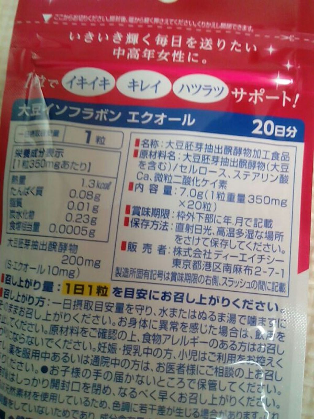 DHC 大豆イソフラボン エクオール/DHC/健康サプリメントを使ったクチコミ（2枚目）