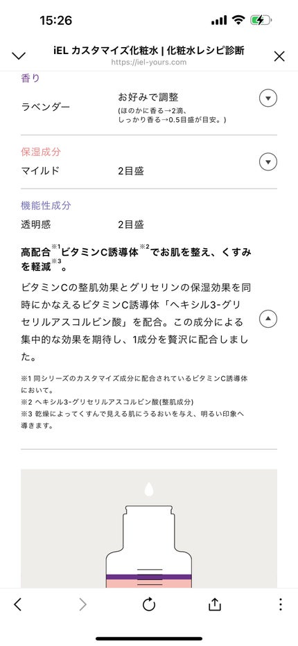 カスタマイズ化粧水セット/ iEL/化粧水を使ったクチコミ(5枚目)