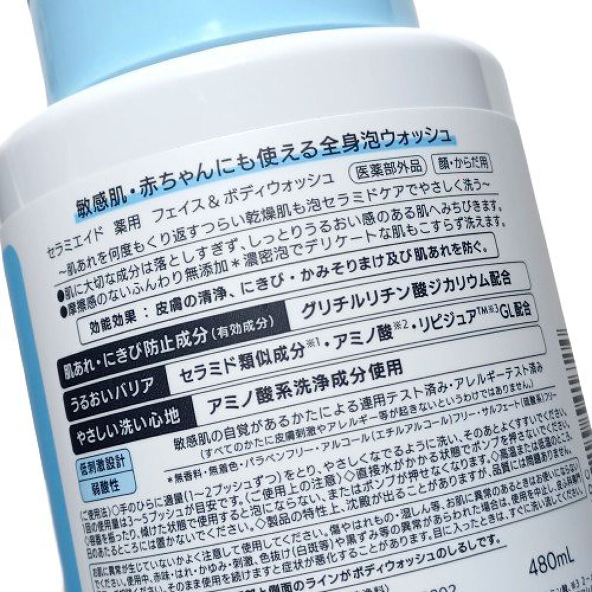 薬用 フェイス&ボディウォッシュ/セラミエイド/ボディソープを使ったクチコミ(2枚目)