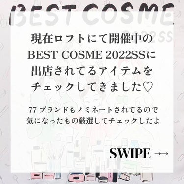 丸の内OL🌷Kei   LIPSパートナーフォロバ on LIPS 「ロフトにて開催中のBESTCOSME2022SSの展示会に遊び..」（1枚目）