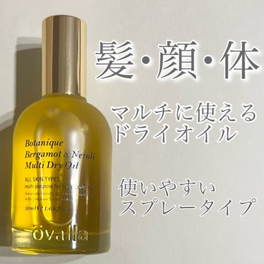 ovalla ボタニクB＆Nドライオイルのクチコミ「❤️顔・体・髪の保湿に❤️

◼️ovalla
     ボタニクB＆Nドライオイル

髪だけ.....」（1枚目）