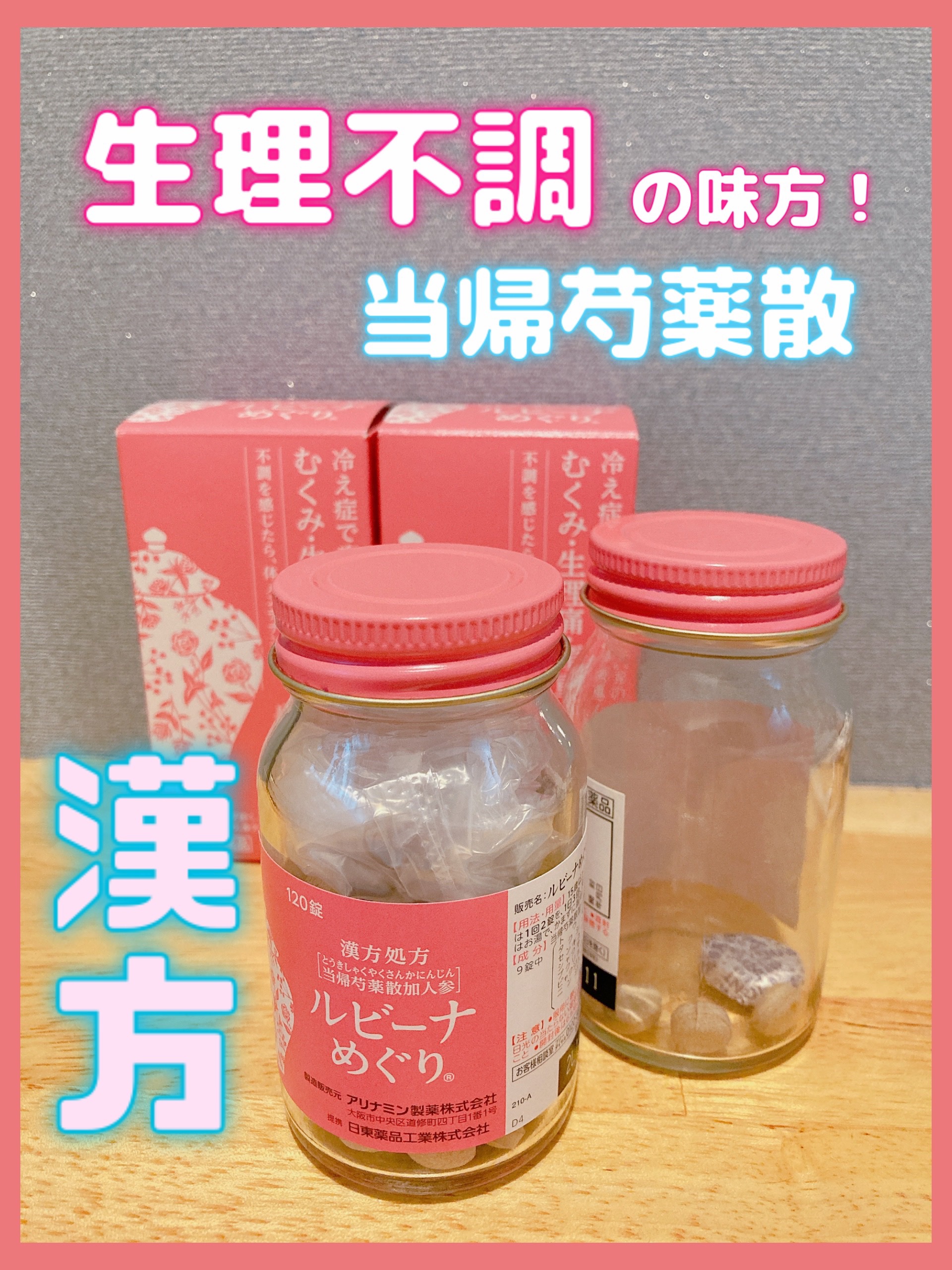 ルビーナめぐり（医薬品）/武田薬品工業/その他を使ったクチコミ（1枚目）