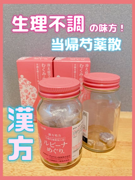ルビーナめぐり(医薬品)/武田薬品工業/その他を使ったクチコミ(1枚目)