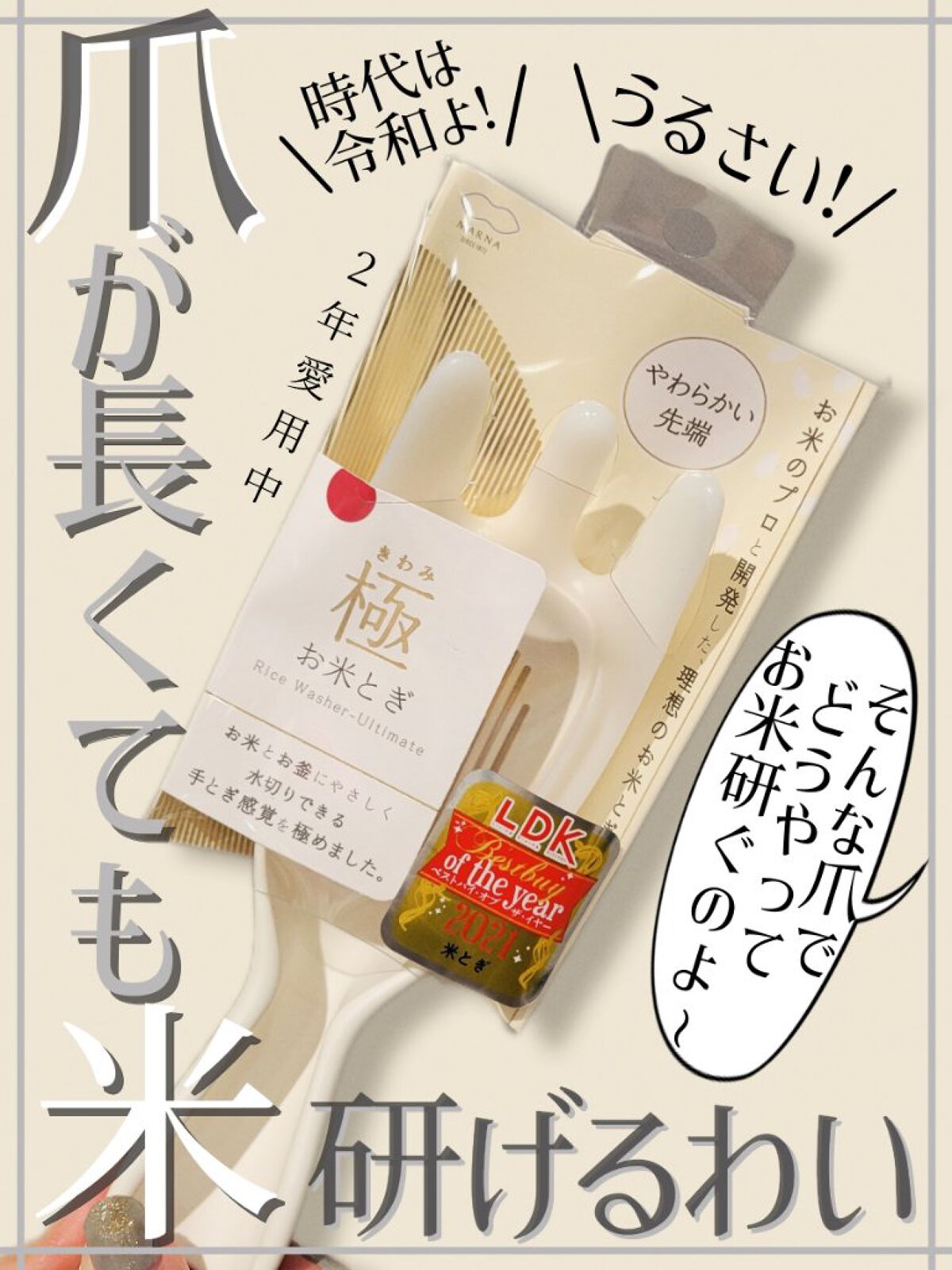 極 お米とぎ/マーナ/その他を使ったクチコミ（1枚目）