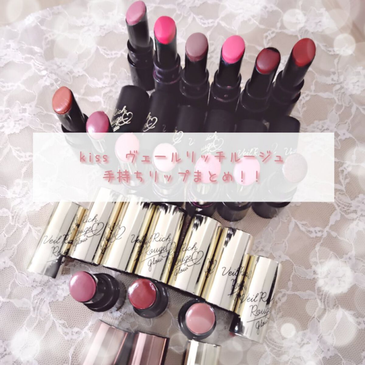 ヴェールリッチルージュ グロウ/KiSS/口紅を使ったクチコミ（1枚目）