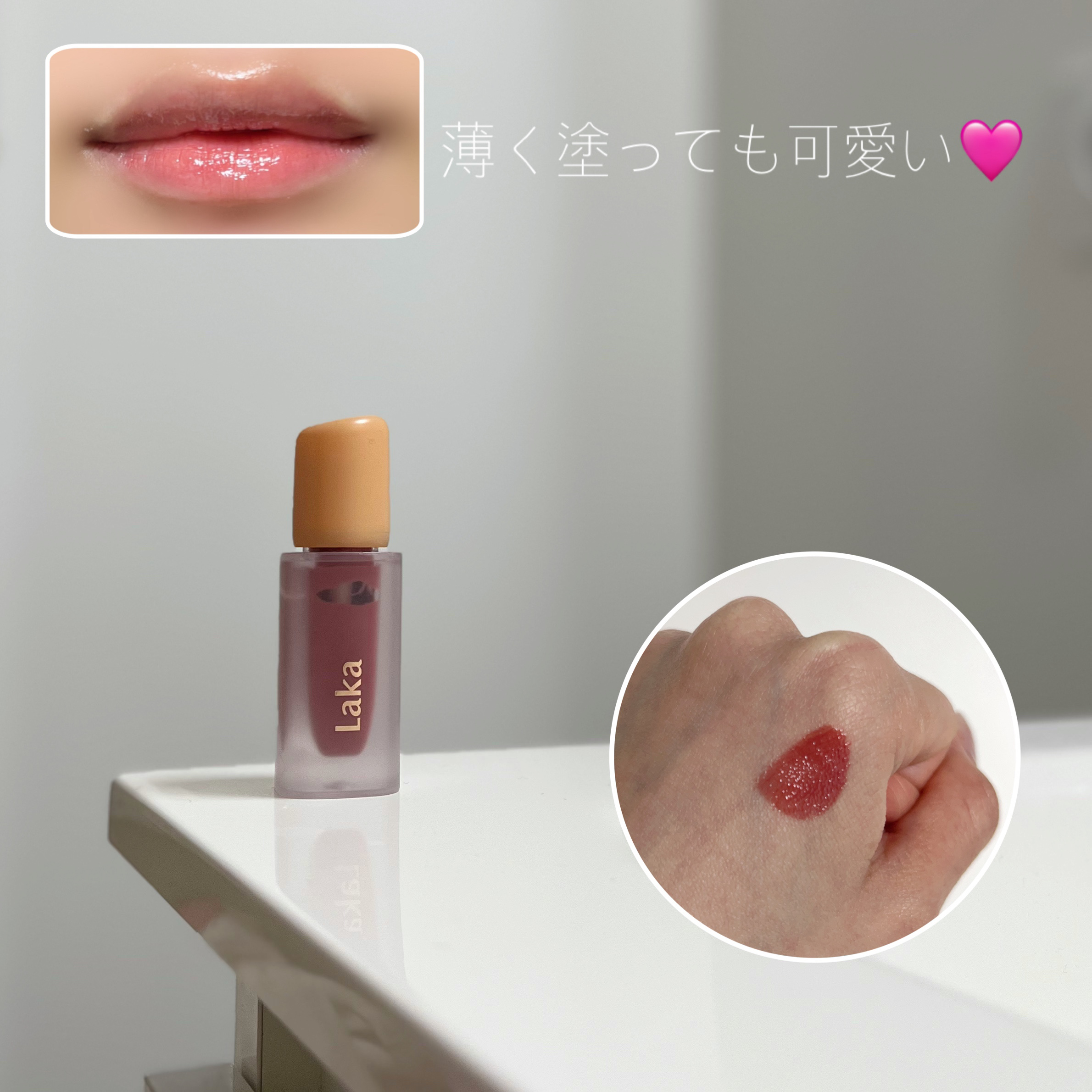 フルーティーグラムティント 102 デューイ/Laka/リップティントを使ったクチコミ（1枚目）