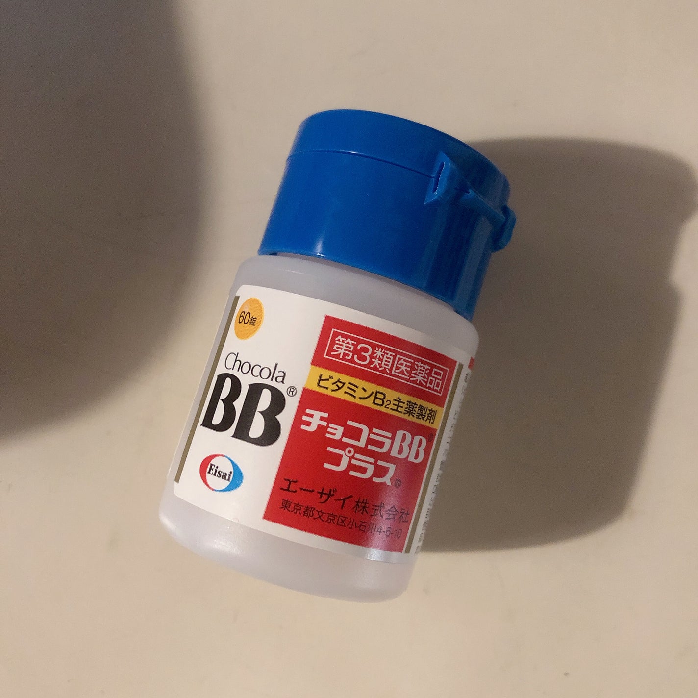 チョコラBBプラス (医薬品)/チョコラBB/その他を使ったクチコミ(1枚目)