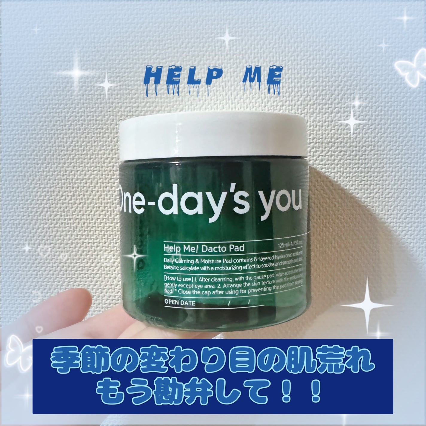 ヘルプミー! ダクトパッド/One-day's you/トナーパッドを使ったクチコミ(1枚目)