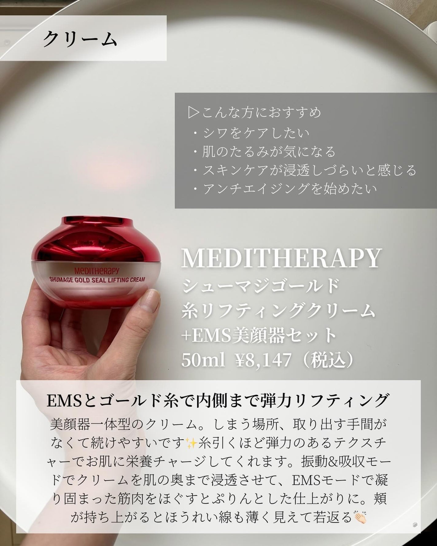 シューマジゴールド糸リフティングクリーム+EMS美顔器/MEDITHERAPY/フェイスクリームを使ったクチコミ(2枚目)