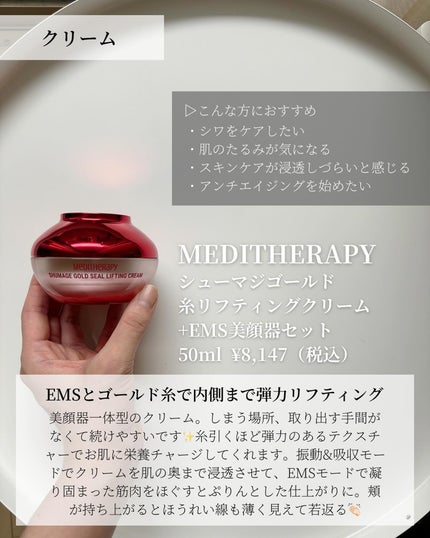 シューマジゴールド糸リフティングクリーム+EMS美顔器/MEDITHERAPY/フェイスクリームを使ったクチコミ(2枚目)