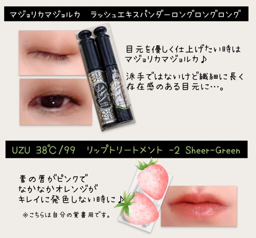 ラッシュエキスパンダー ロングロングロング/MAJOLICA MAJORCA/マスカラを使ったクチコミ（1枚目）