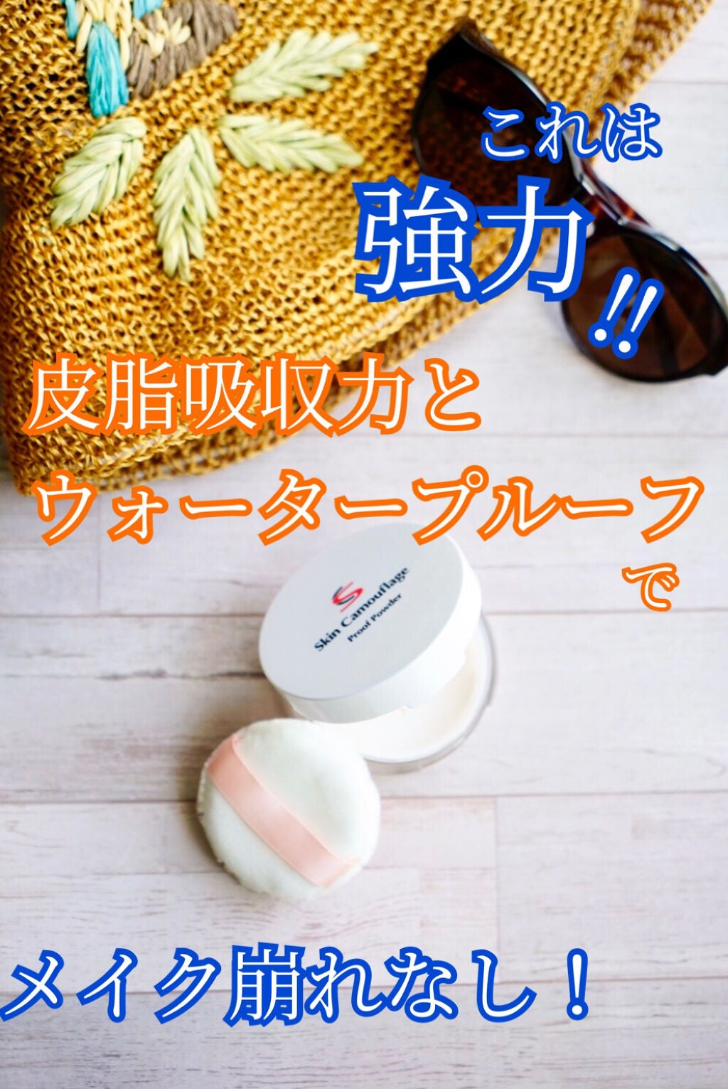 SC プルーフパウダーA/マーシュ・フィールド/ルースパウダーを使ったクチコミ(1枚目)