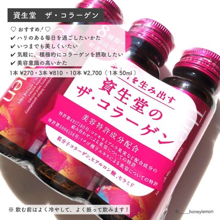 ザ・コラーゲン <ドリンク>/ザ・コラーゲン/美容サプリメントを使ったクチコミ(1枚目)