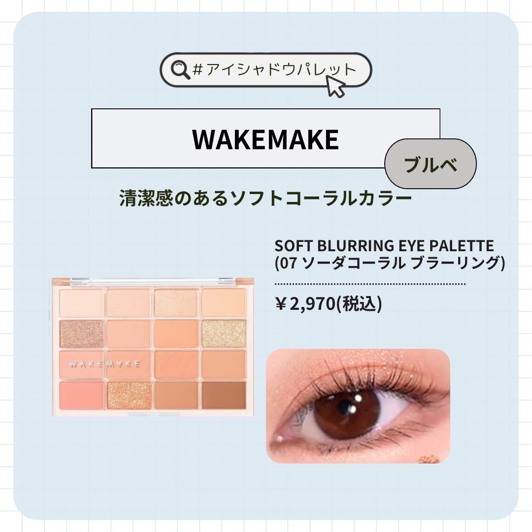 sei on LIPS 「万能シャドウが気になる人は「🍑」、垢抜けたいって人は「😍」をコ..」(4枚目)