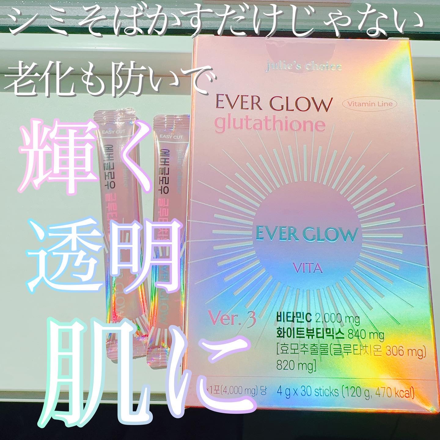 エバーグロウグルタチオン/julie's choice/美容サプリメントを使ったクチコミ（1枚目）