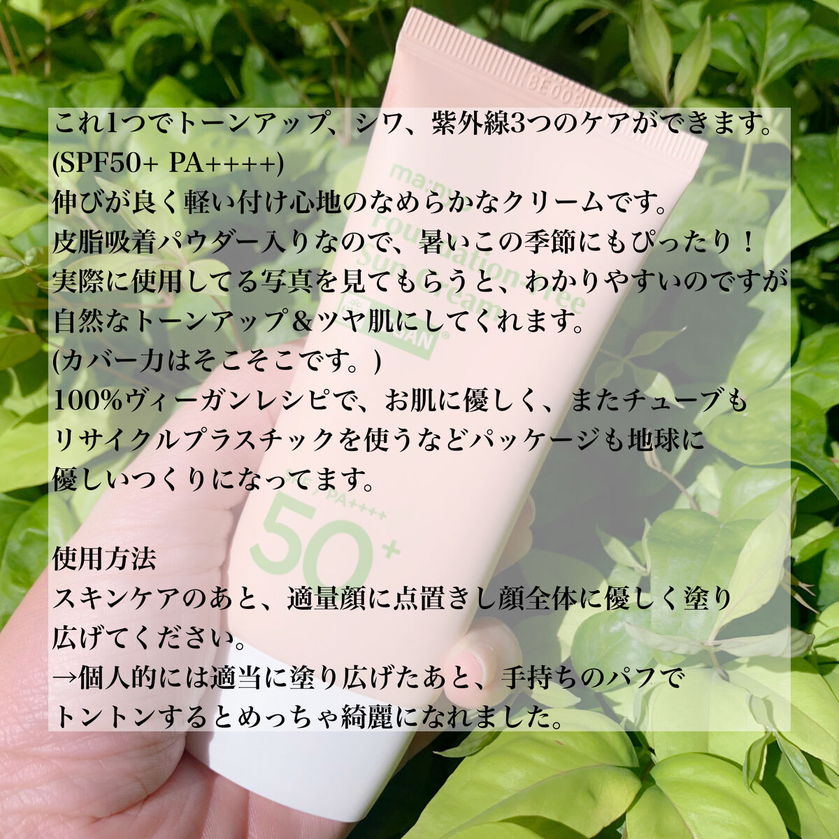 ファンデフリー サンクリーム/manyo/日焼け止めクリームを使ったクチコミ（2枚目）