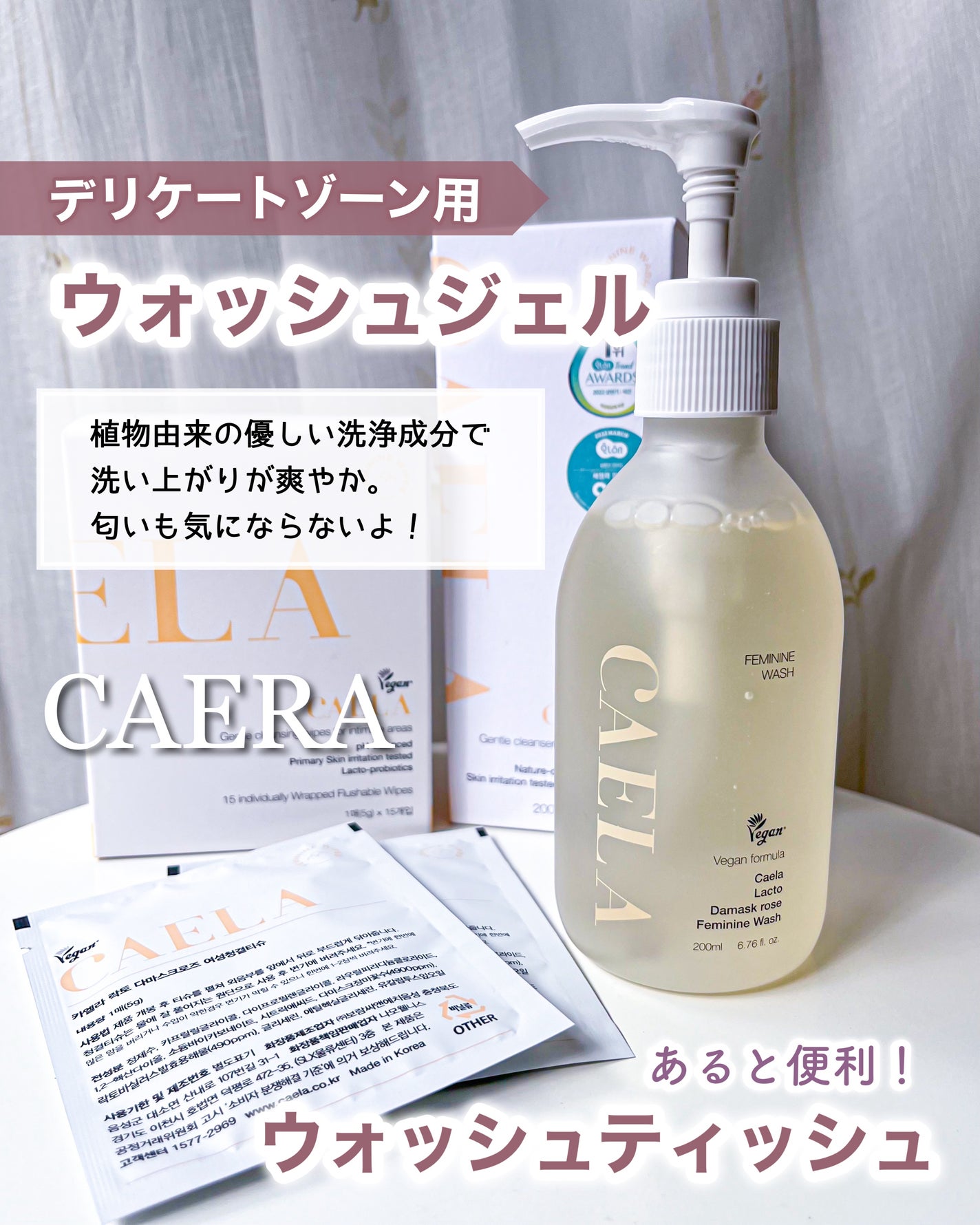 フェミニンウォッシュ ジェル/CAERA/デリケートゾーンケアを使ったクチコミ(1枚目)