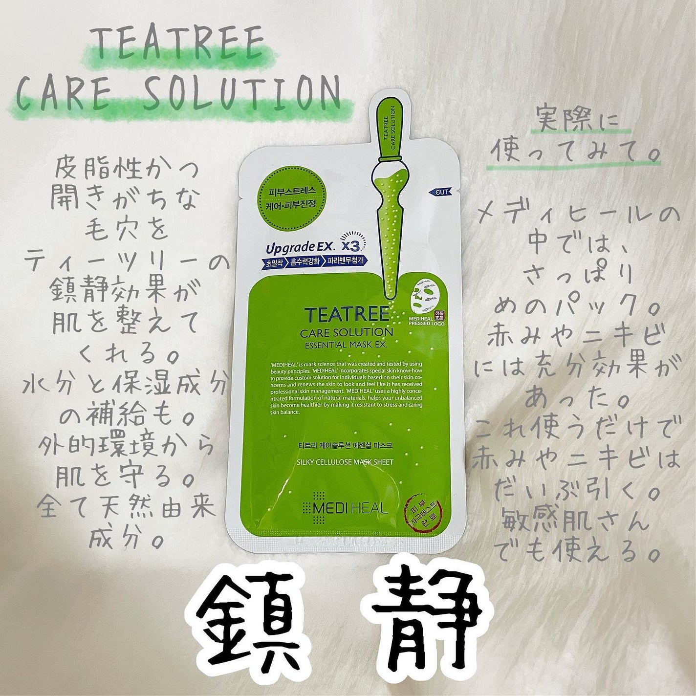 N.M.FアクアアンプルマスクJEX/MEDIHEAL/シートマスク・パックを使ったクチコミ(4枚目)