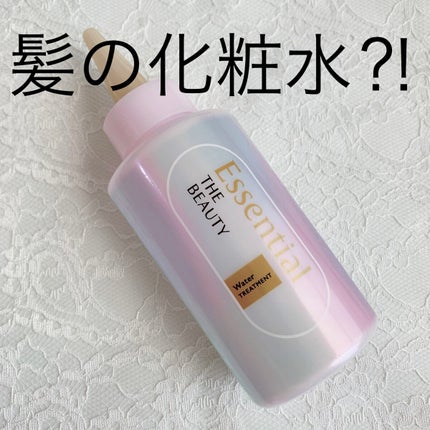 エッセンシャル プレミアム ウォータートリートメント EXスムース/エッセンシャル/アウトバストリートメントを使ったクチコミ(1枚目)