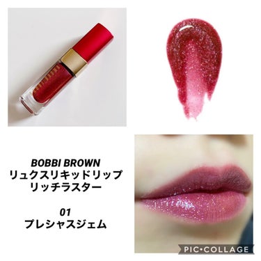 試してみた】リュクス リキッド リップ リッチ ラスター / BOBBI BROWN ...