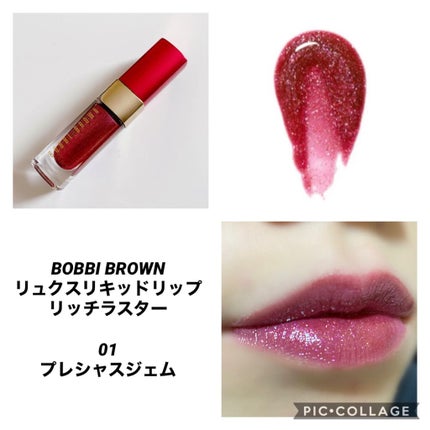 リュクス リキッド リップ リッチ ラスター/BOBBI BROWN/口紅を使ったクチコミ(1枚目)