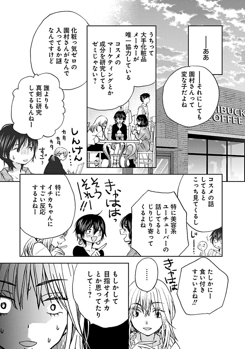 【特別コラボ】マンガ『Get Ready?』第1話の画像