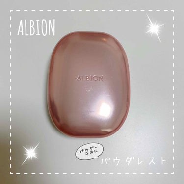 アルビオン パウダレスト/ALBION/パウダーファンデーションを使ったクチコミ（1枚目）