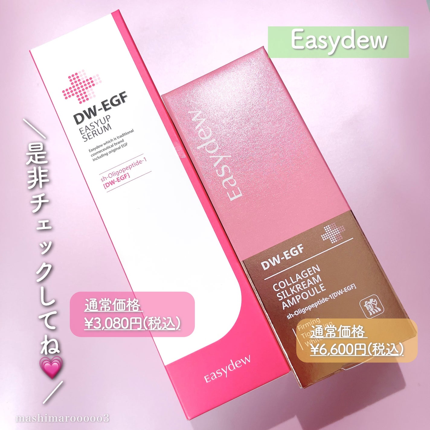 DW-EGFイージーアップセラム/Easydew/化粧水を使ったクチコミ(8枚目)