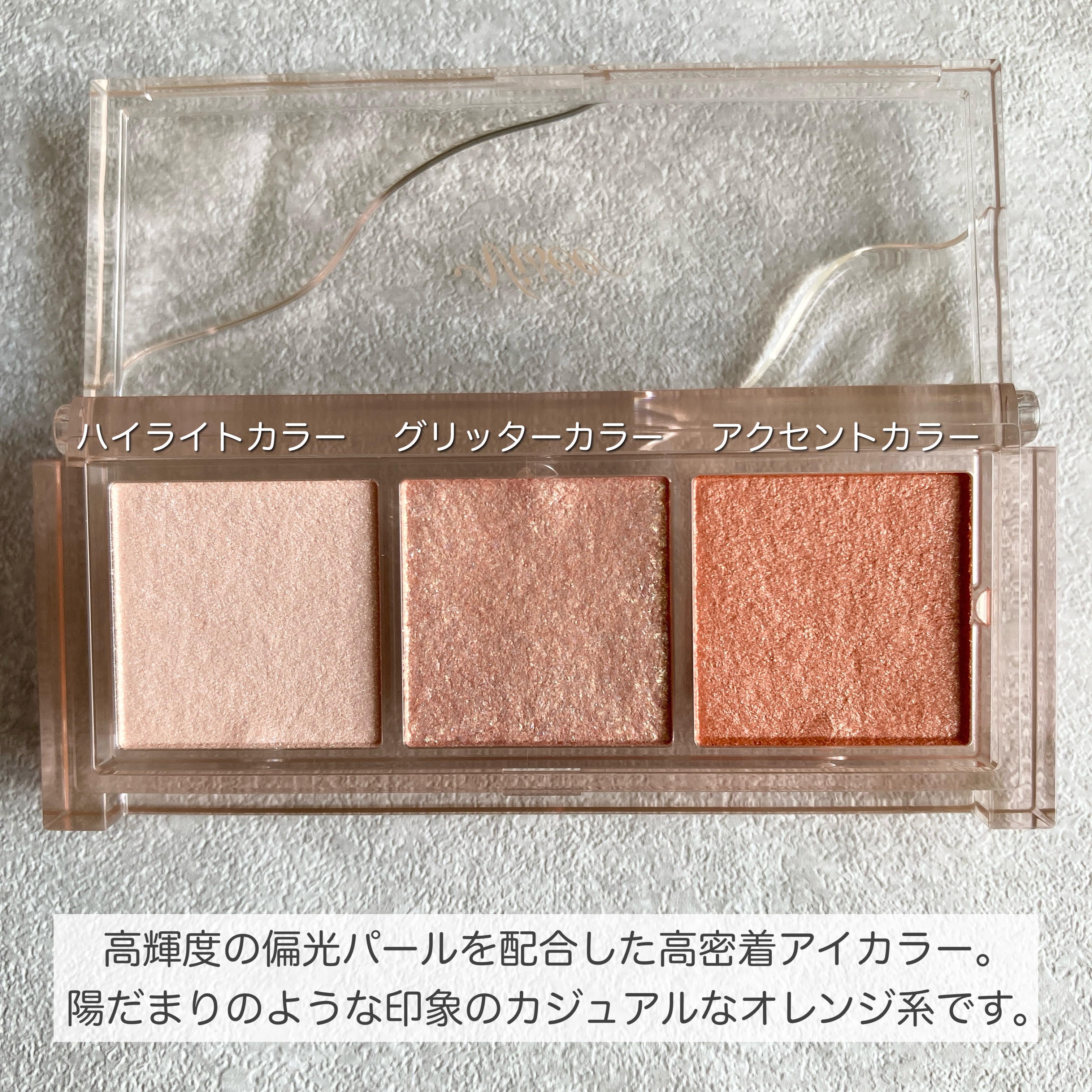 キラー アイ トリオ OR-3 陽だまりの瞳/Visée/アイシャドウパレットを使ったクチコミ（2枚目）