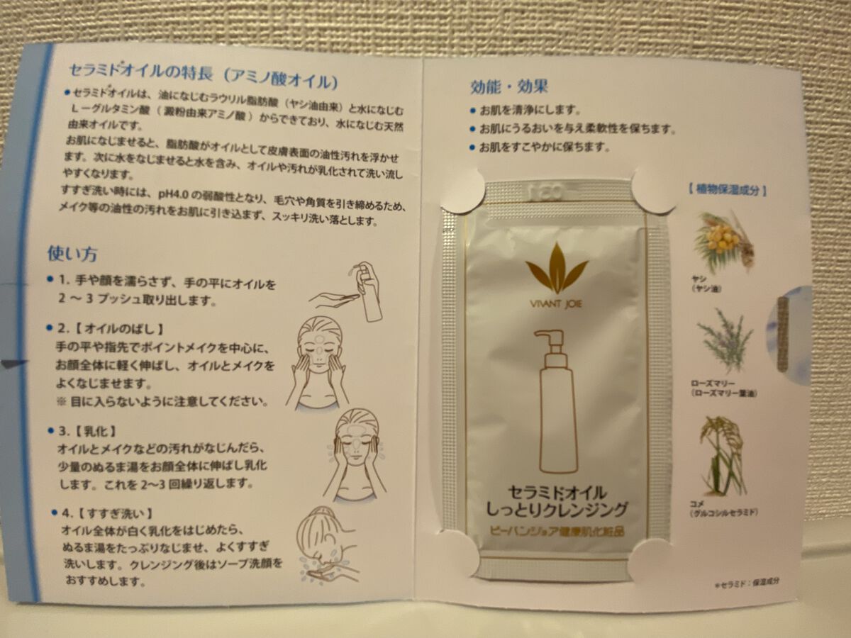 ジョアエコ212GC セラミドクレンジングオイル/JOIEECO/オイルクレンジングを使ったクチコミ（2枚目）