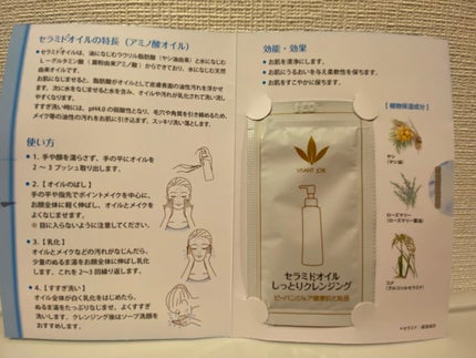 ジョアエコ212GC セラミドクレンジングオイル/JOIEECO/オイルクレンジングを使ったクチコミ(2枚目)