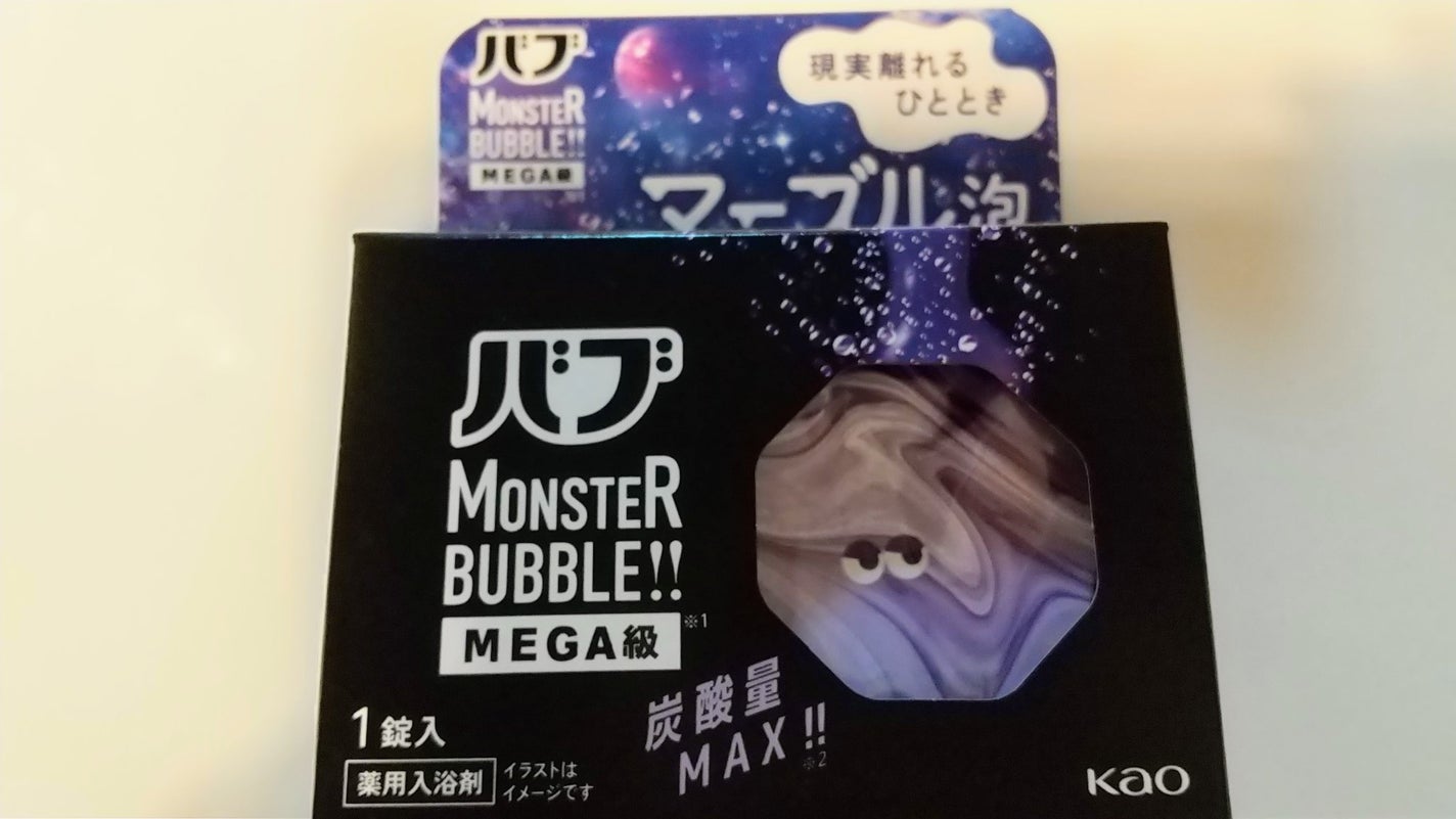 バブ モンスターバブルMEGA級 マーブル泡 ラベンダーカクテルの香り/バブ/炭酸系入浴剤を使ったクチコミ(1枚目)