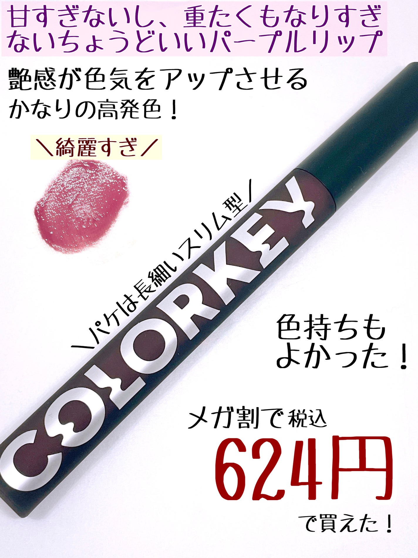シャインミラーティント/COLORKEY/リップティントを使ったクチコミ(2枚目)