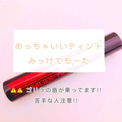 CCティントジェル/KATE/リップグロスを使ったクチコミ(1枚目)