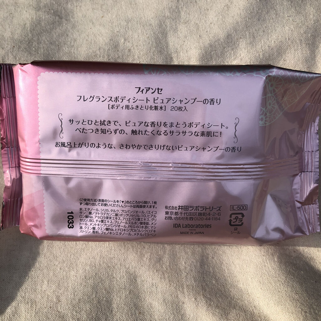 フレグランスボディシート ピュアシャンプーの香り/フィアンセ/ボディシートを使ったクチコミ（2枚目）