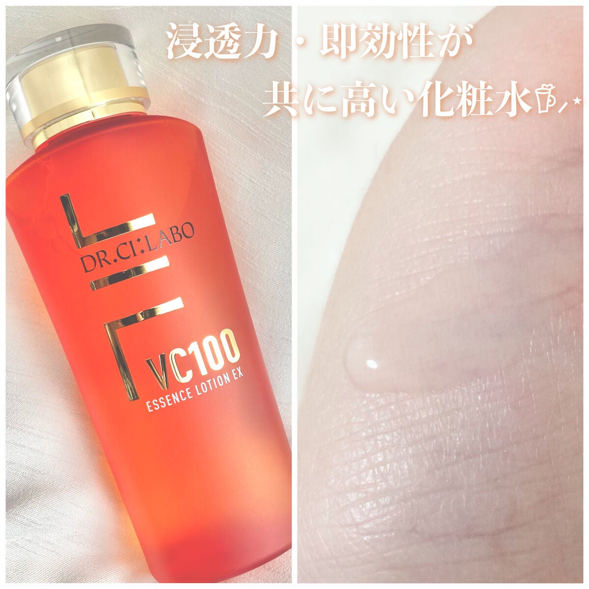 VC100エッセンスローション EX/ドクターシーラボⓇ/化粧水を使ったクチコミ(2枚目)