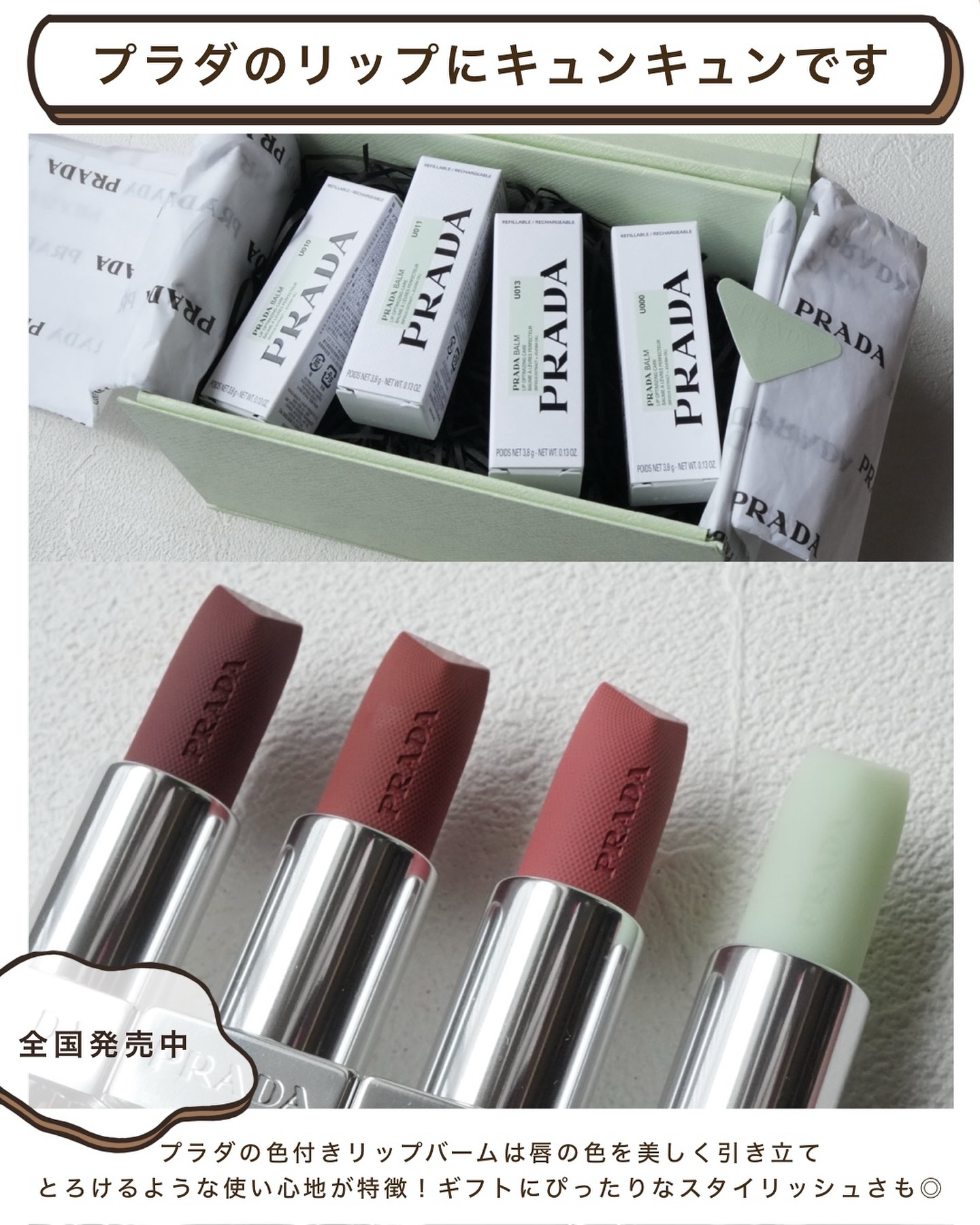 リップ バーム オプティマイジング ケア U013 グアバ/PRADA BEAUTY/リップバームを使ったクチコミ（2枚目）