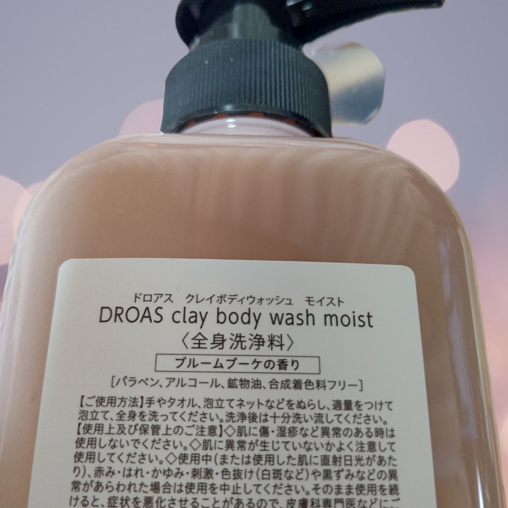 クレイボディウォッシュ モイスト/DROAS/ボディソープを使ったクチコミ（2枚目）