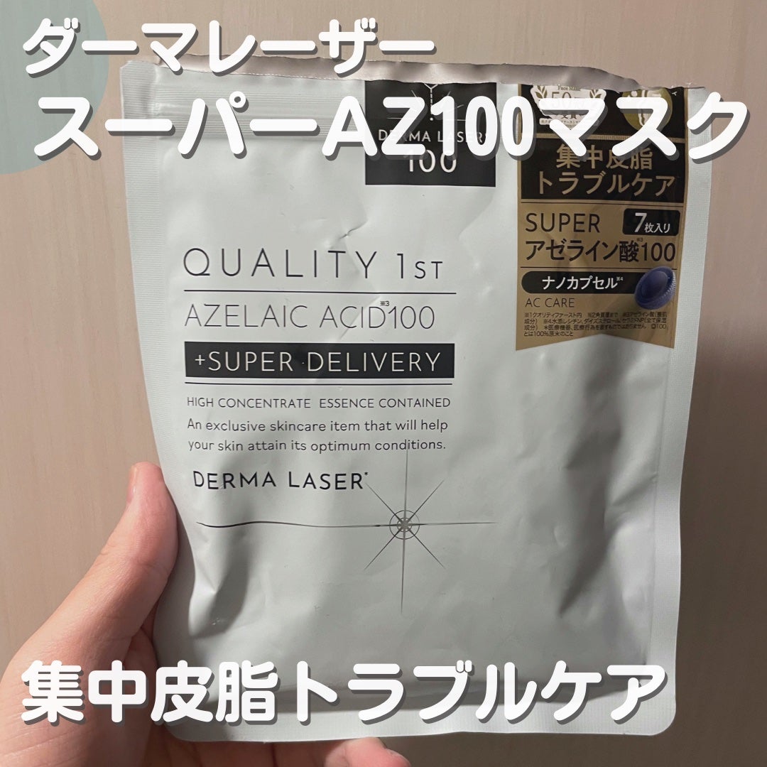 ダーマレーザー スーパーAZ100マスク/クオリティファースト/シートマスク・パックを使ったクチコミ(1枚目)